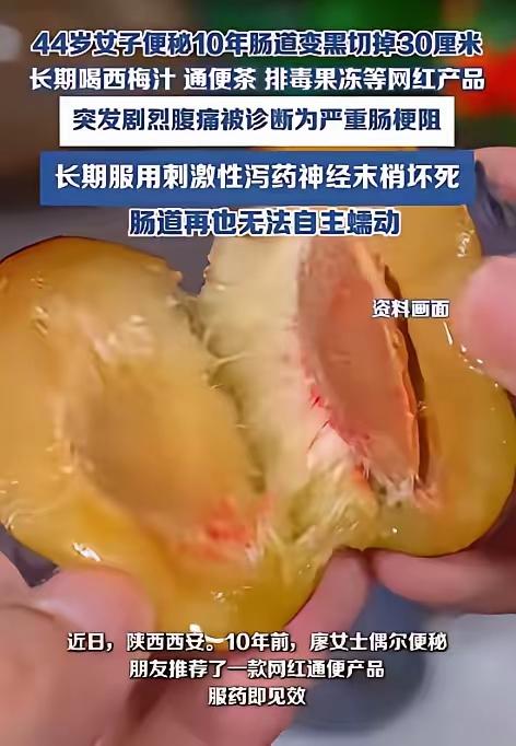 悲剧还是发生了！陕西，一女子因为便秘，长期喝西梅汁、通便茶等饮品，一坚持就是10