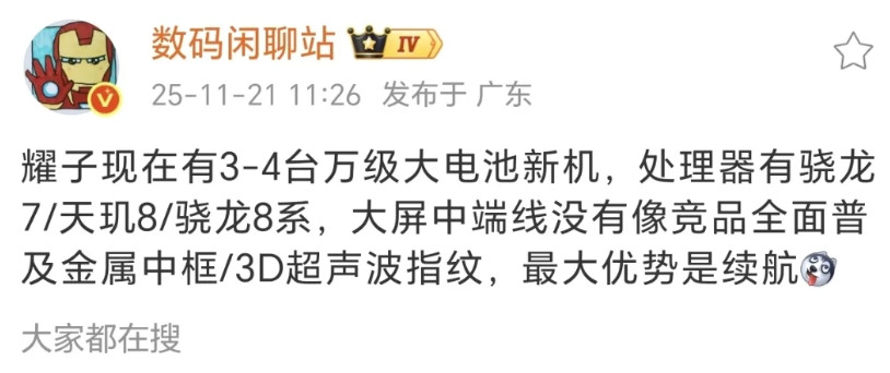 荣耀这是要干啥，后边还有3-4台一万毫安电池容量的手机。就这续航，还要啥充电宝。
