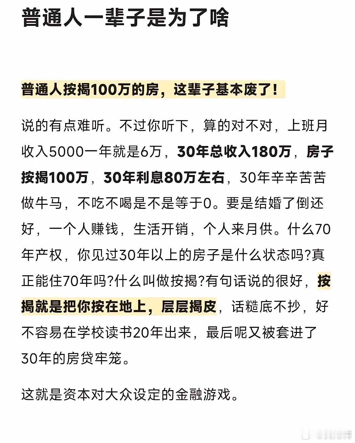 平均收入5000，就敢买按揭100万的房子，有没有可能月收入不止五千呢？