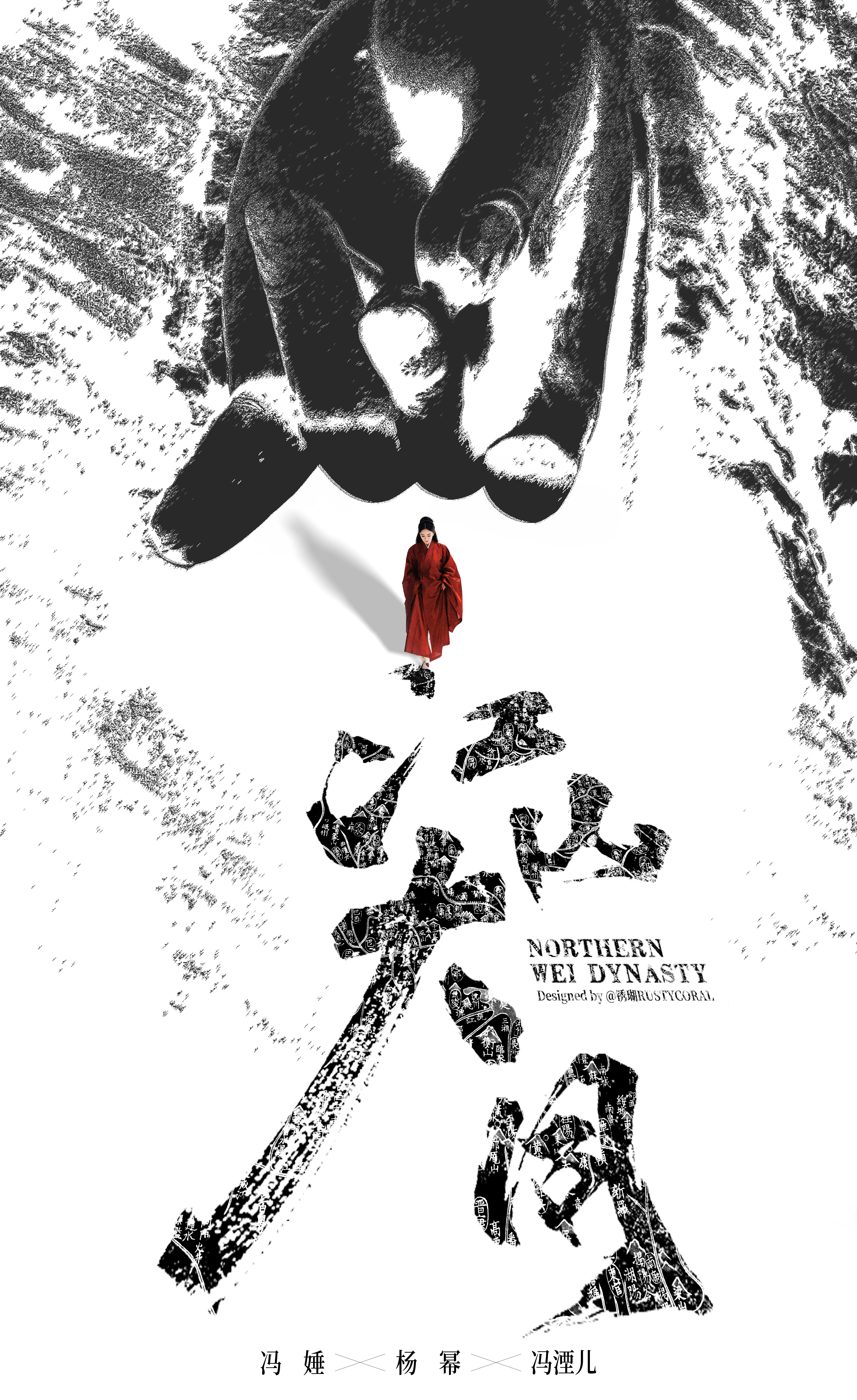 杨幂粉丝自制《江山大同》海报审美一流，宣传一流，对杨幂的爱意溢出我们会好好盯着的