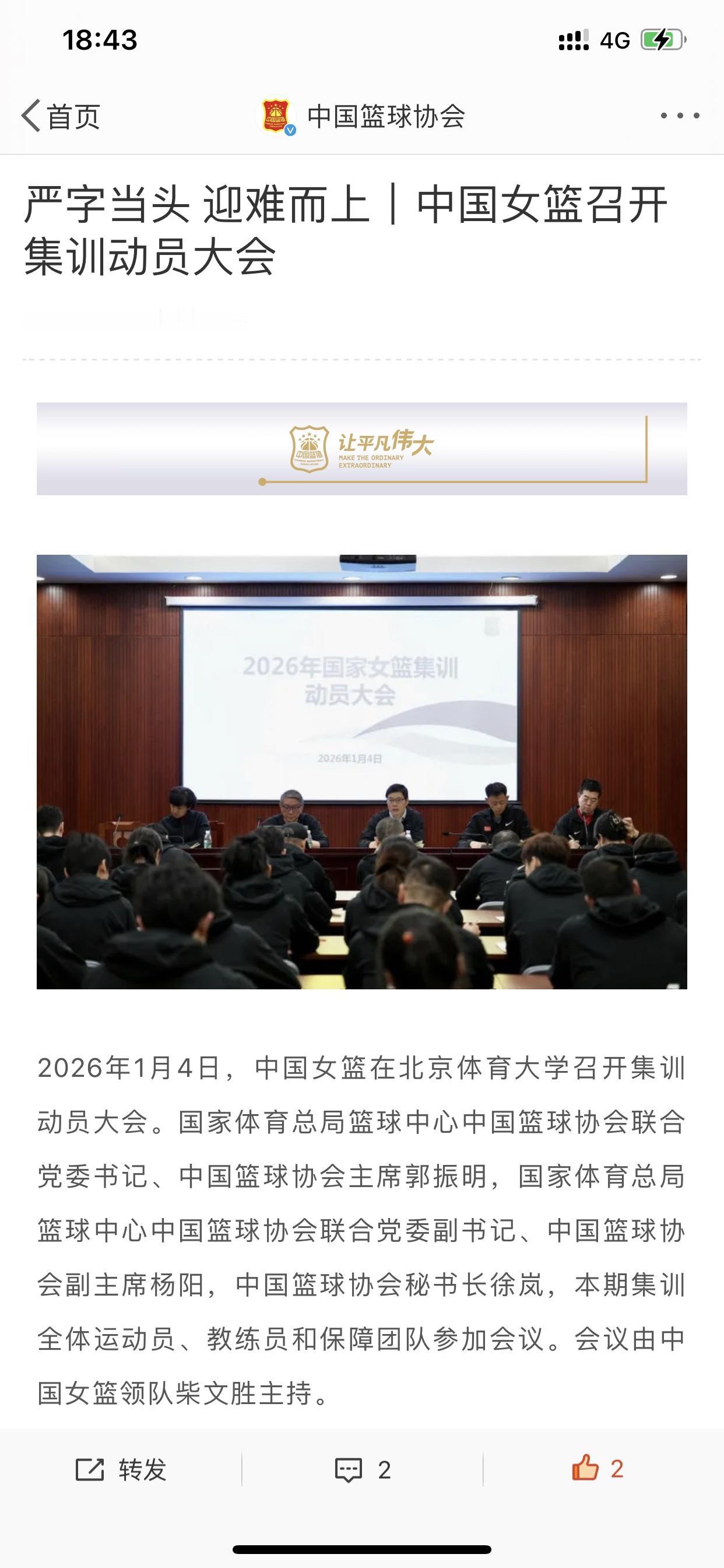 中国女篮动员大会上揭秘，即2025年女篮亚洲杯任务是夺冠！这是在昨天的动员大
