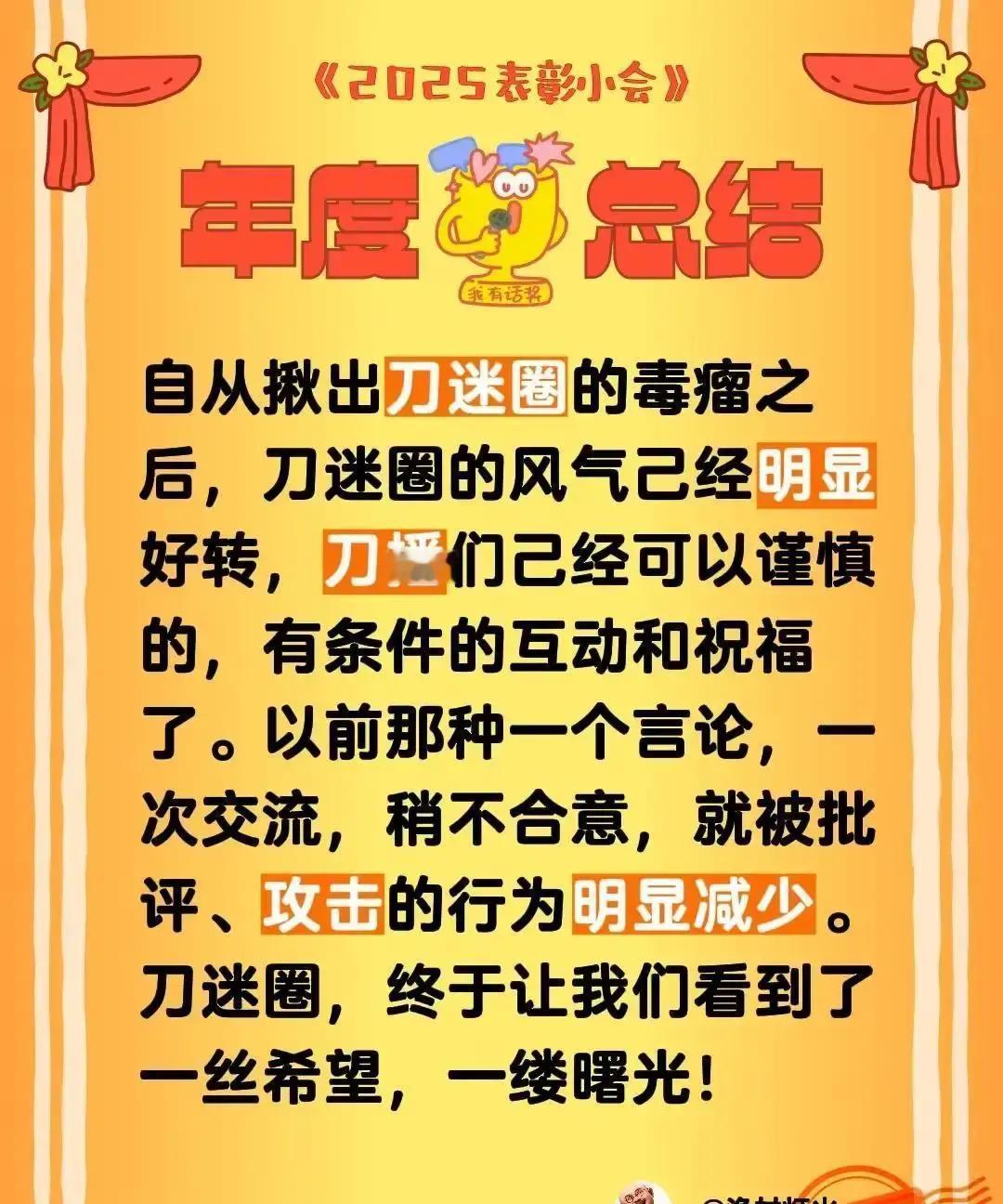 刀郎粉丝圈，突然成了全网最让人“不适应”的群。以前一提粉丝圈，你脑子里是刷