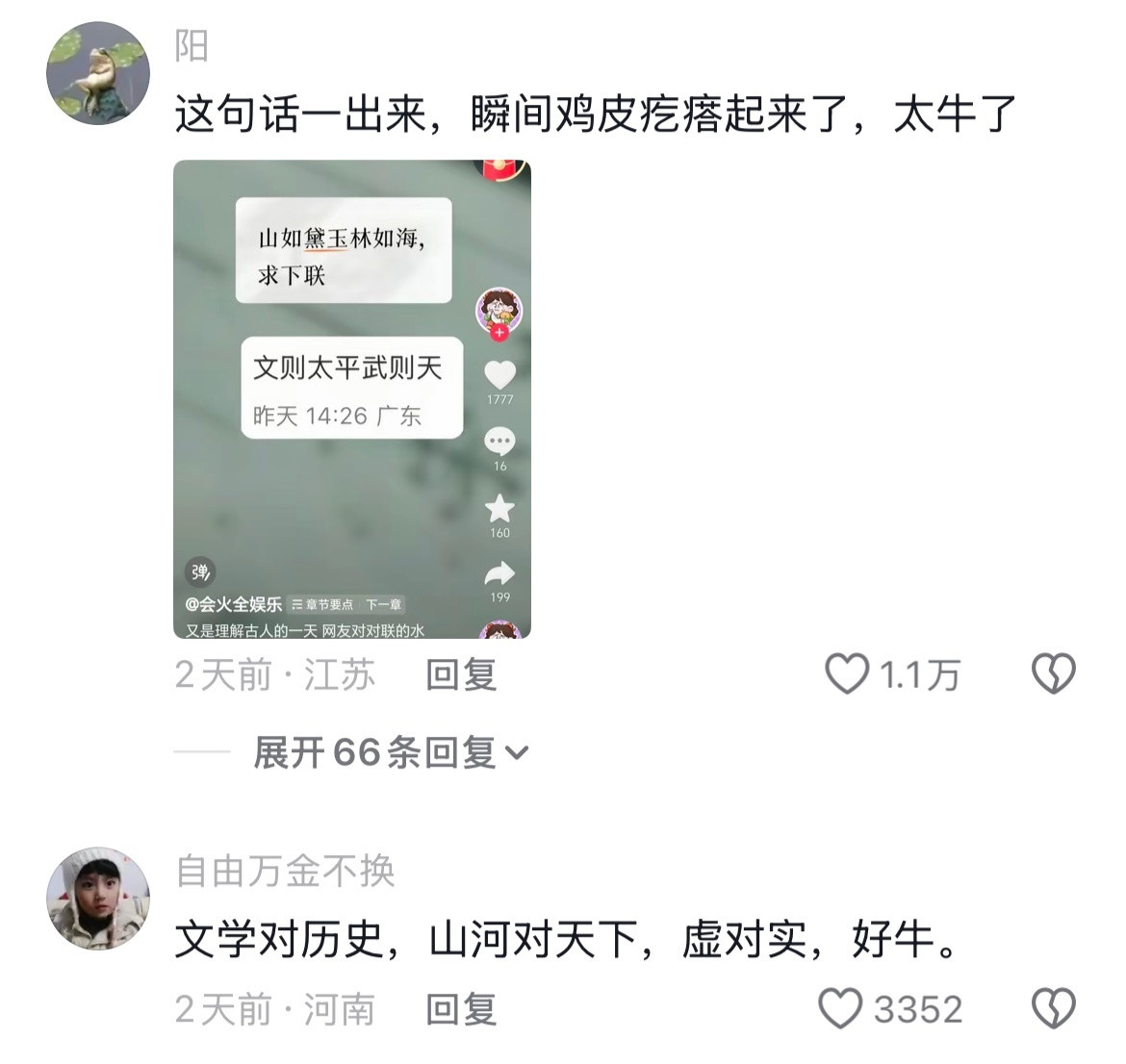 终于理解古人读到惊世之作时为什么会拍案叫绝了