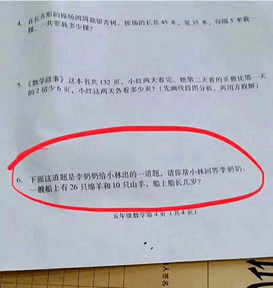 出道“错题”是为了培养学生批判精神? 这回家长真怒了!