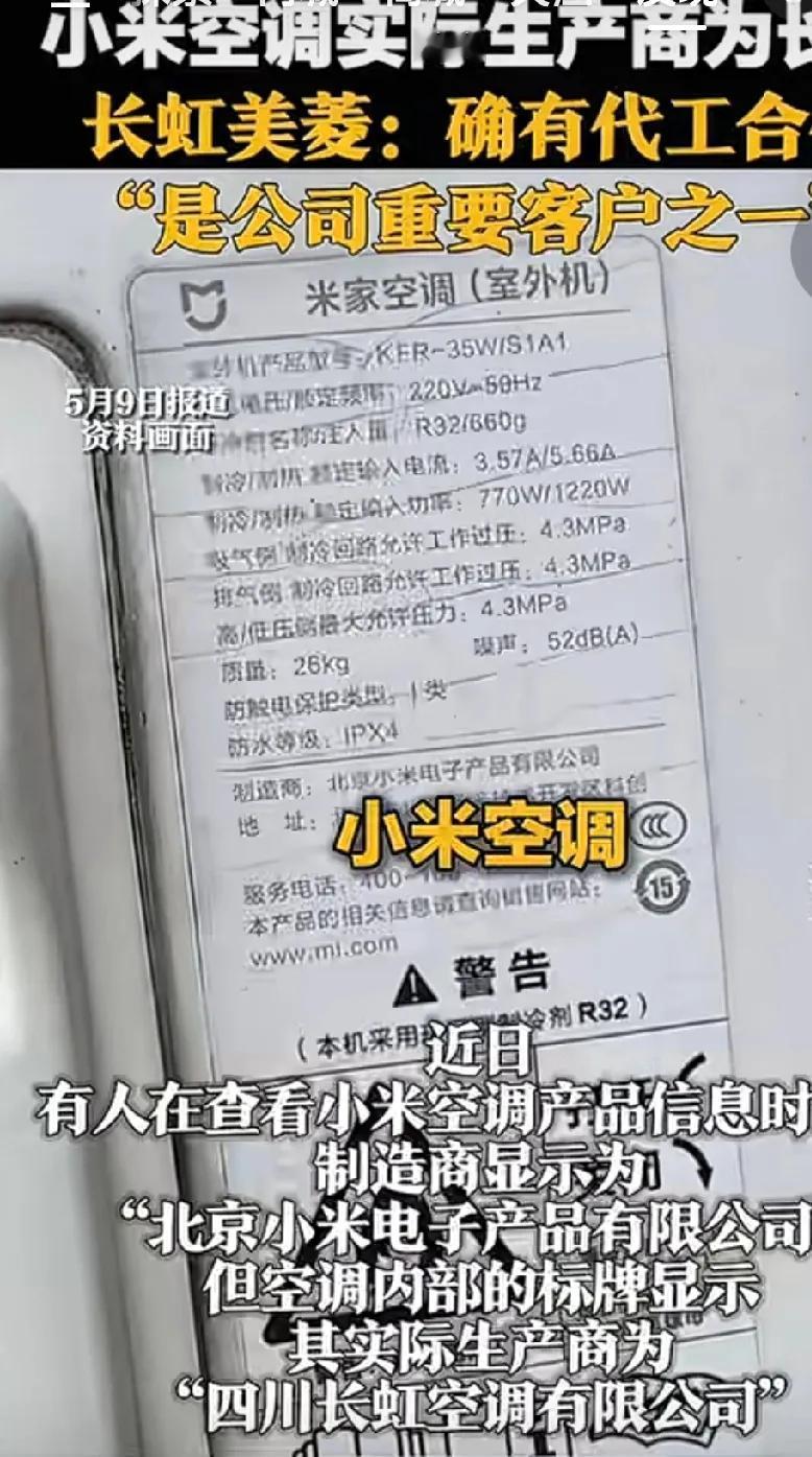 小米空调原来就是长虹空调啊！