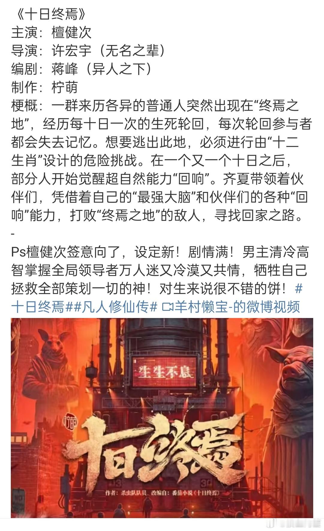 网传檀健次即将出演《十日终焉》，这个ip几乎是番茄最大的ip了，相当精彩的智斗剧