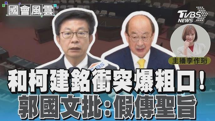 哎呀，竟然被人当场骂了这对柯建铭是多大的侮辱啊作为民进党万年总召集人没有任