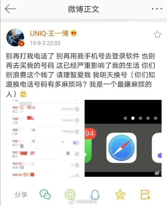 说一下热搜范丞丞和王一博的瓜。起因是最近有网友发了疑似王一博小号和綦美合的聊天记