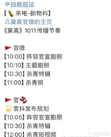 白鹿《莫离》明天发官宣杀青物料，叶璃杀青大吉！期待《莫离》早日相见!​​​