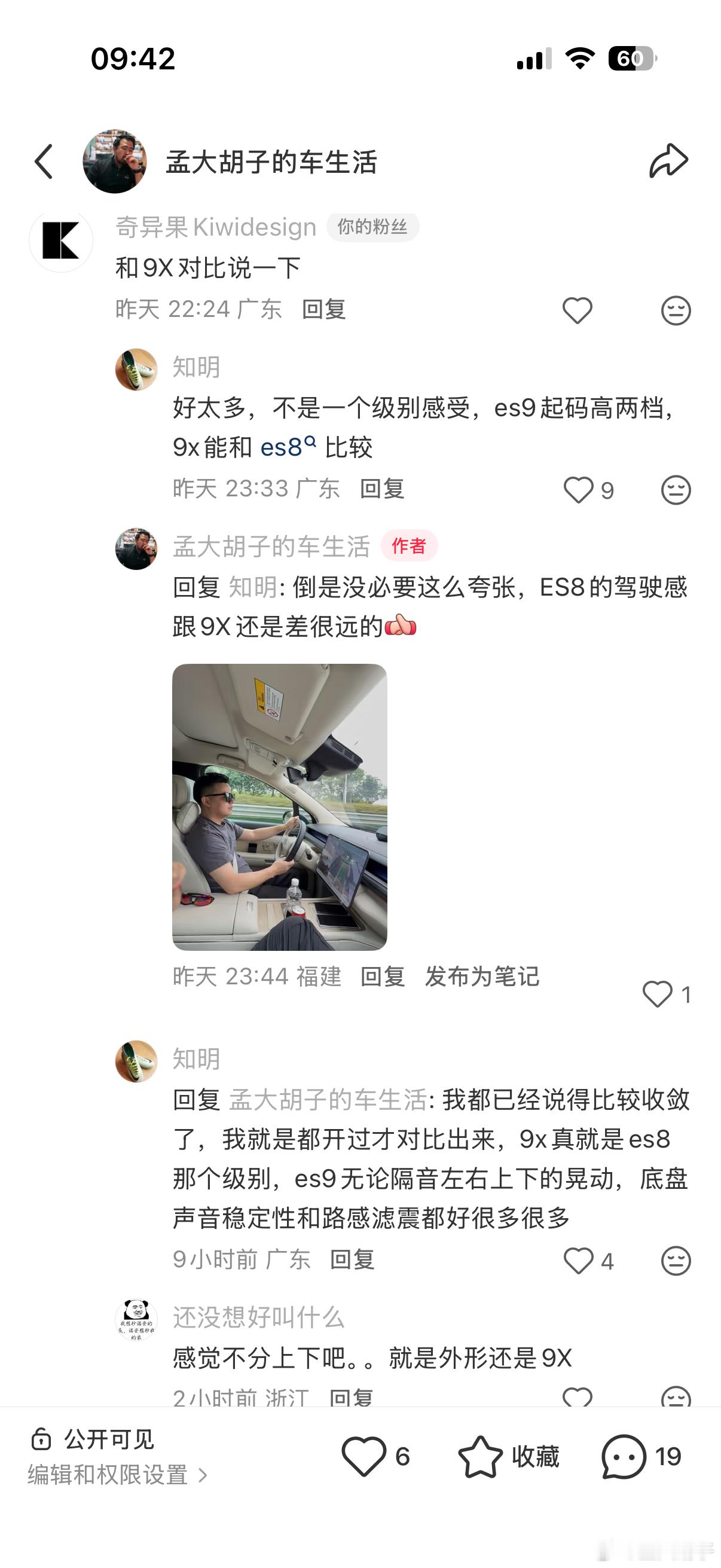 小红书这个平台啊，我真的无语了，我就发了个蔚来ES9的感受，就受不了了？我不是说