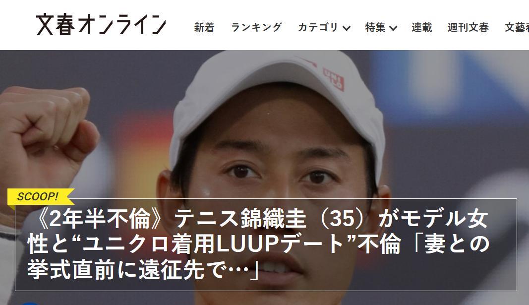 昨天日本一家名为《周刊文春》的杂志爆出猛料，称该国历史上最成功的网球选手，也是最