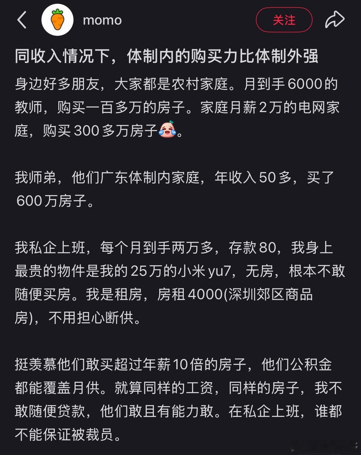 这就是大家拼命进体制内的原因！体制内的购买力比体制外强！