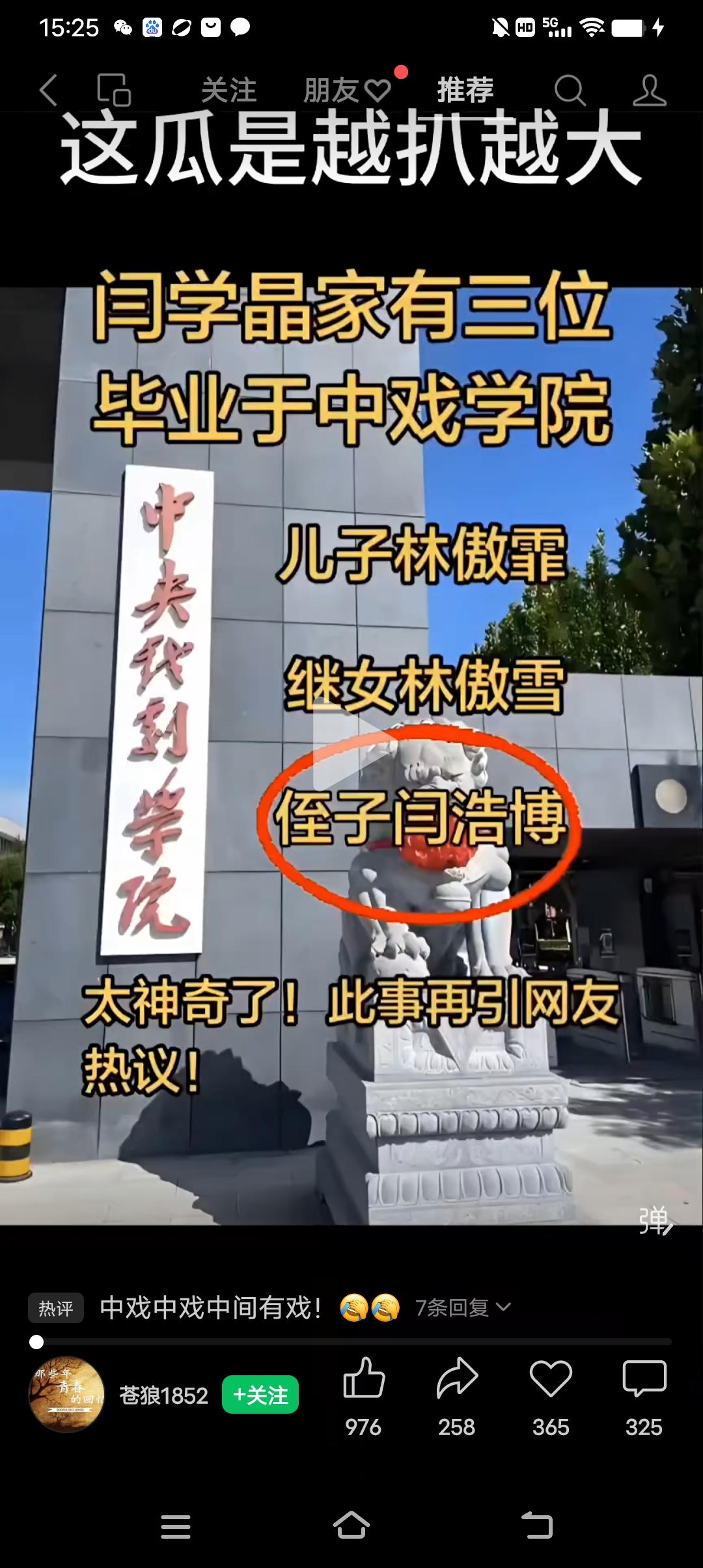 别再扒了哈，这怎么还把人家侄子给扒出来了？网友们真是人才济济啊，人家就说了一句怎