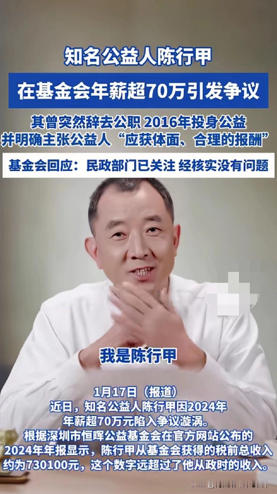 陈行甲年薪73万上热搜！做公益，到底能不能拿高薪？谁能想到，“裸辞当官去