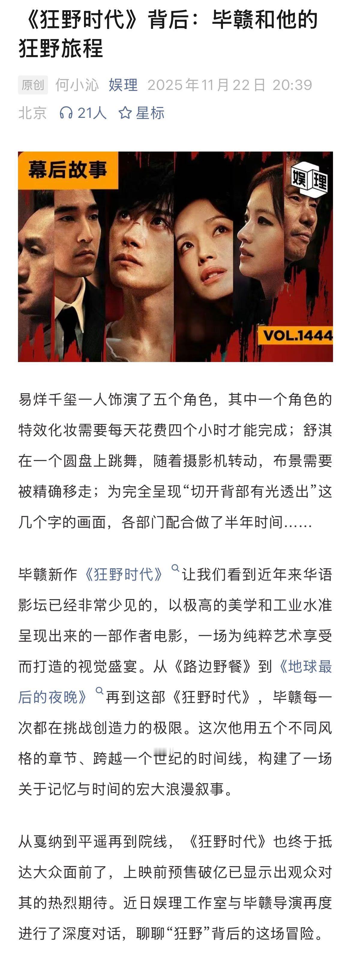 谈及易烊千玺之前说导演总是改剧本，《狂野时代》导演毕赣笑说：“他们和我关系好，所