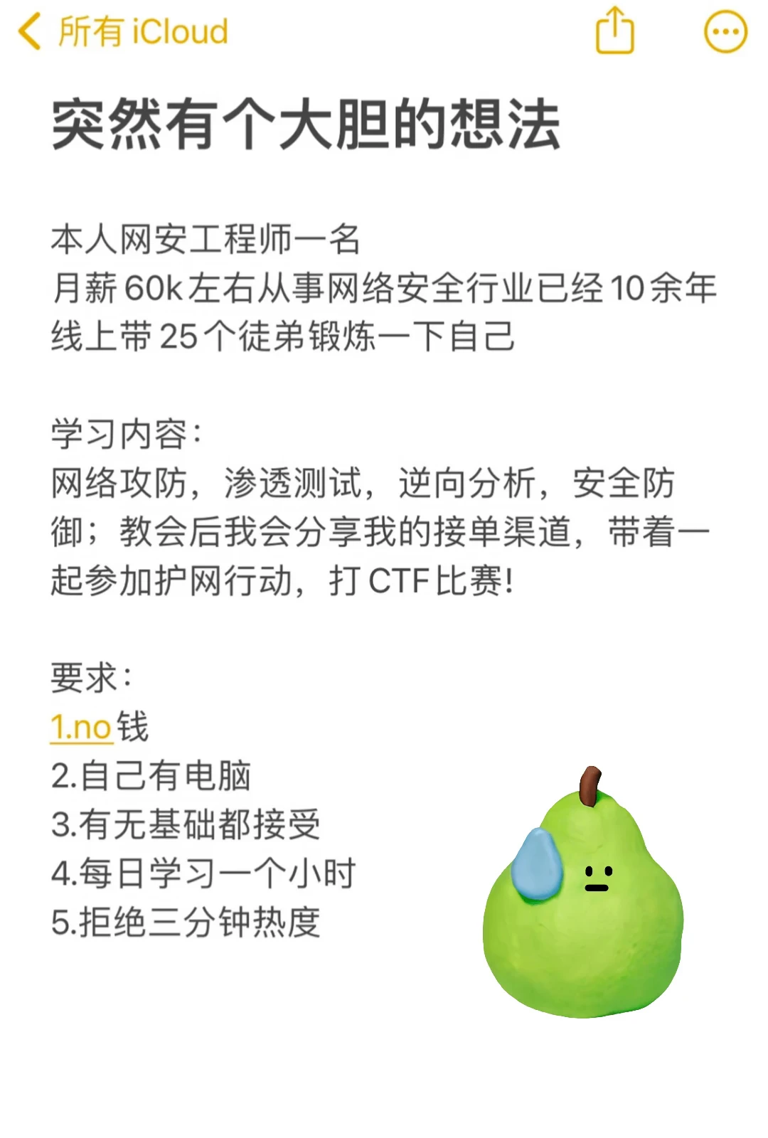 带批网络安全徒弟，有木有？（计划10个）