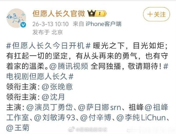 🈶瓜主爆料🥣张晚意为了不让沈月排第一，把男二丁勇岱提到领衔主演了