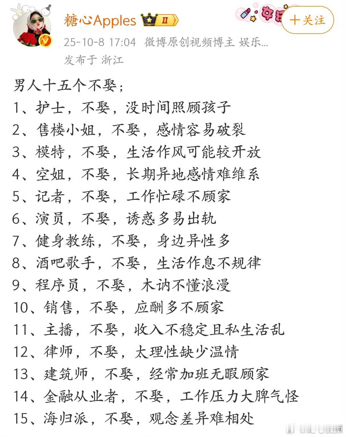 男人十五不娶，你同意吗？