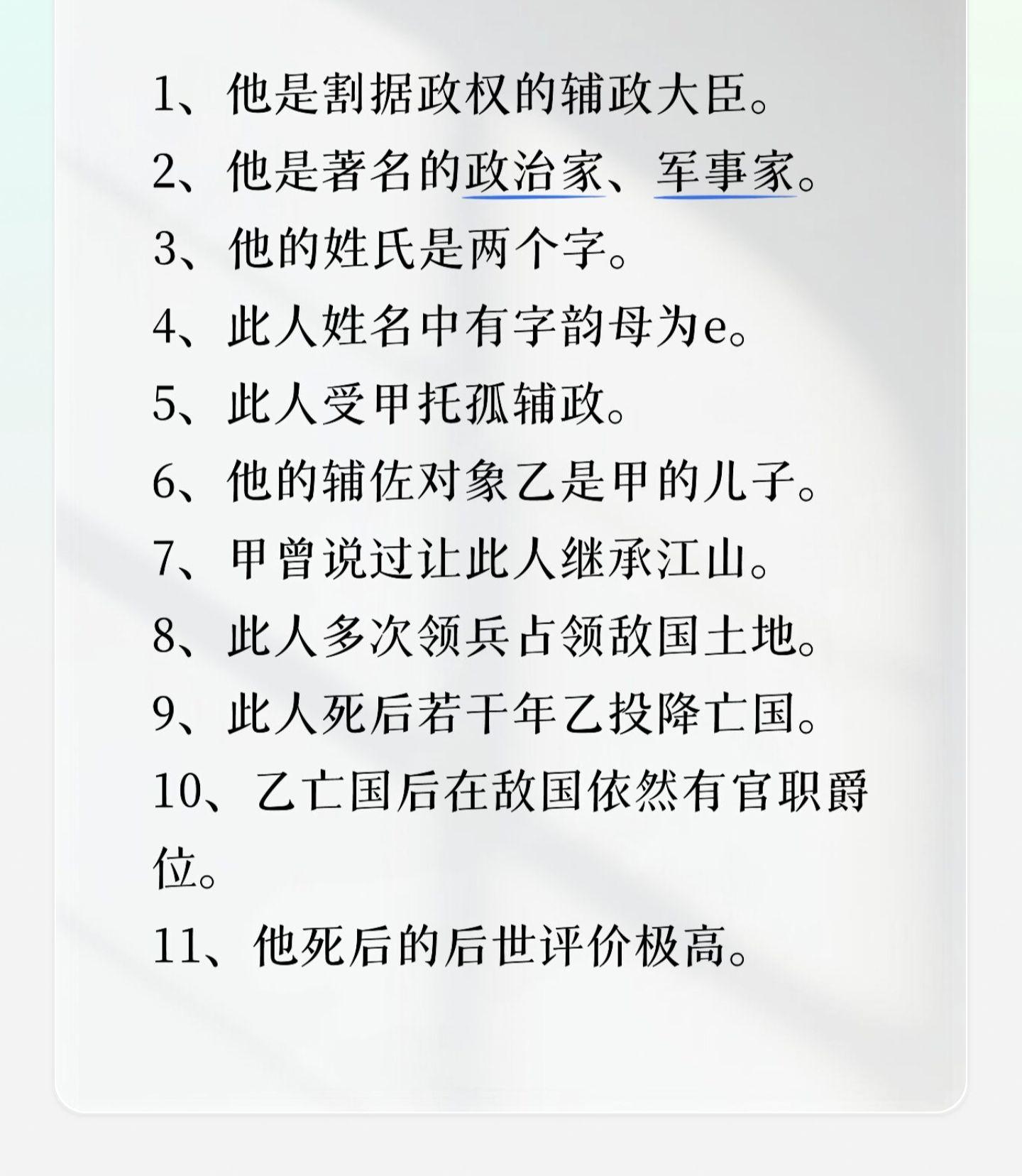 历史 历史人物