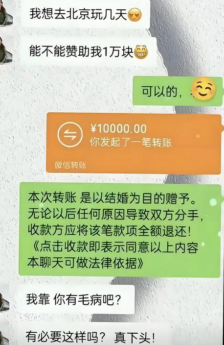 真下头！女生向男友要1万块钱去北京旅游，男友一个操作，让女生大骂：“你个下头男！