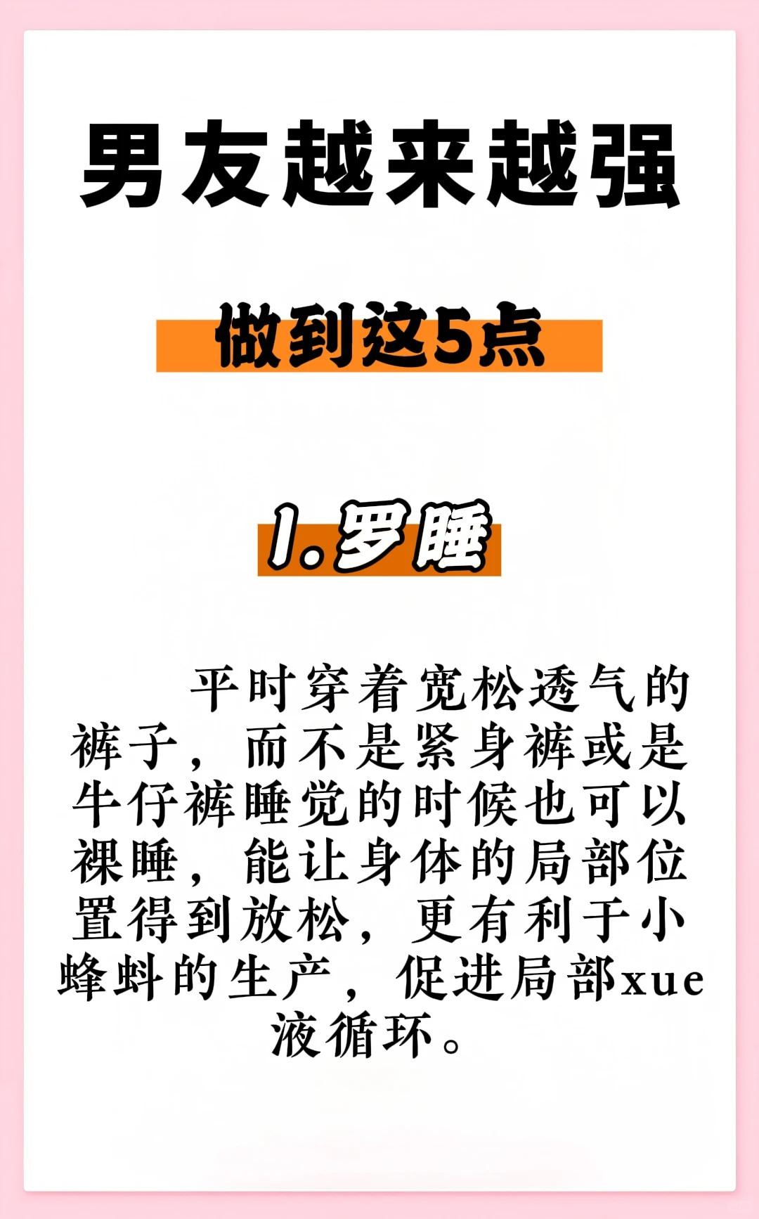 男友变强的5个小妙招，一定要告诉他