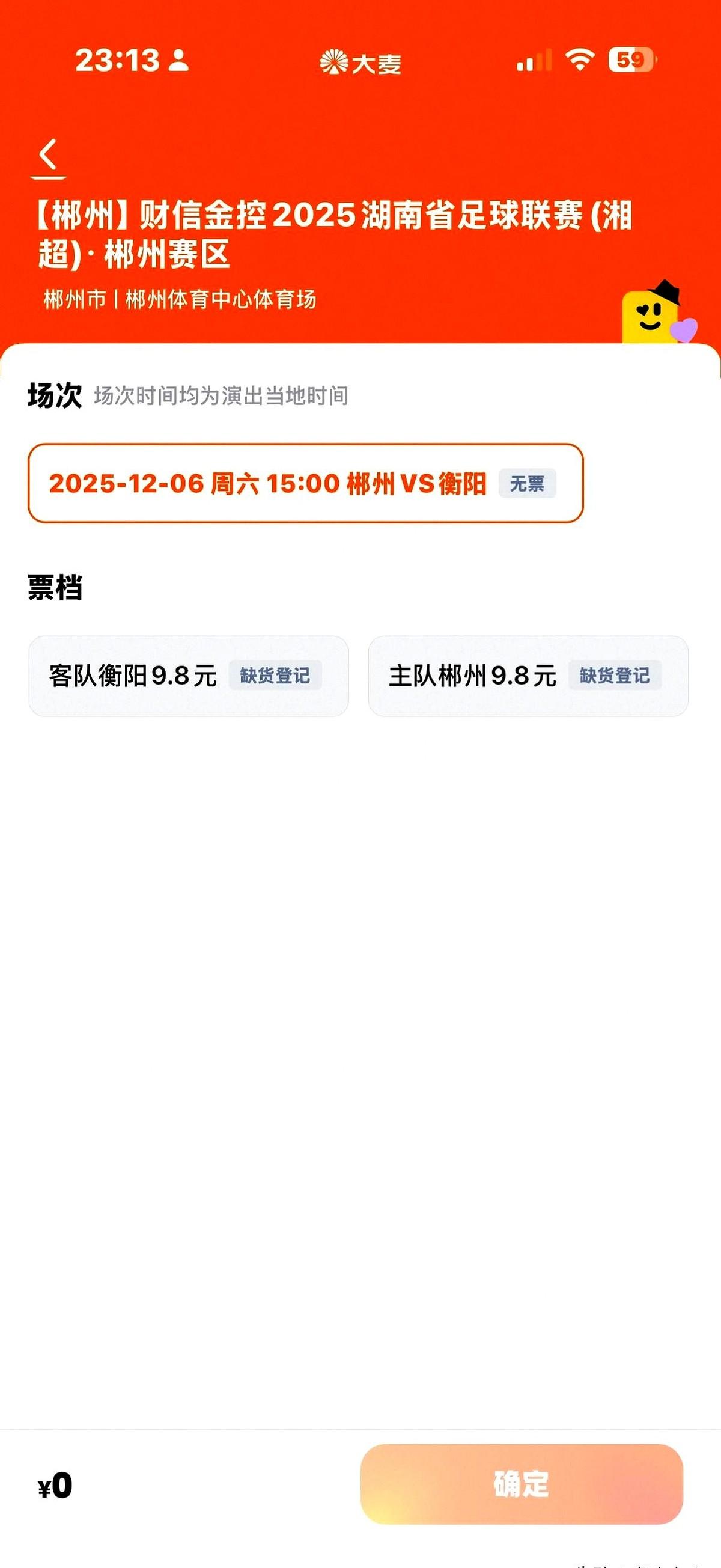 在中国论关系的重要性。湘超赛事抢票困难，多次预约均未成功，经熟人帮忙才得现场