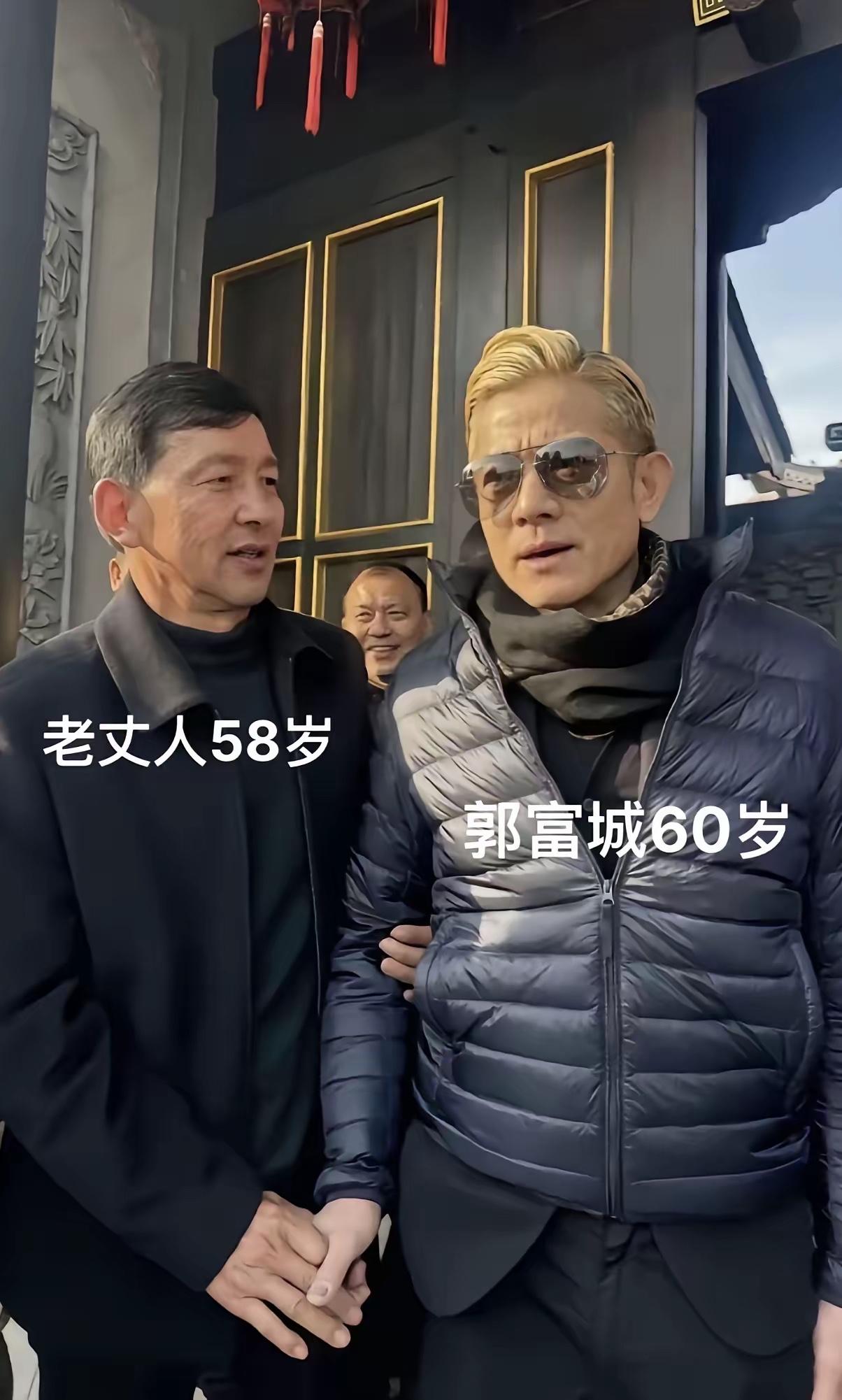 女婿比老丈人大两岁，却比老丈人看着年轻。看郭富城的老丈人，搀扶着郭富城。是不
