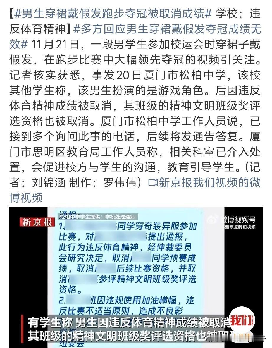 2025年11月20日，厦门松柏中学一名男生穿裙子、戴假发（同学称系扮演游戏角色