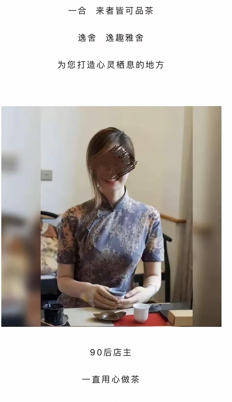 网友的扒料能力还是太强大了！从朱女士丈夫情人经营的茶社推文上，可以看出三姐照片确