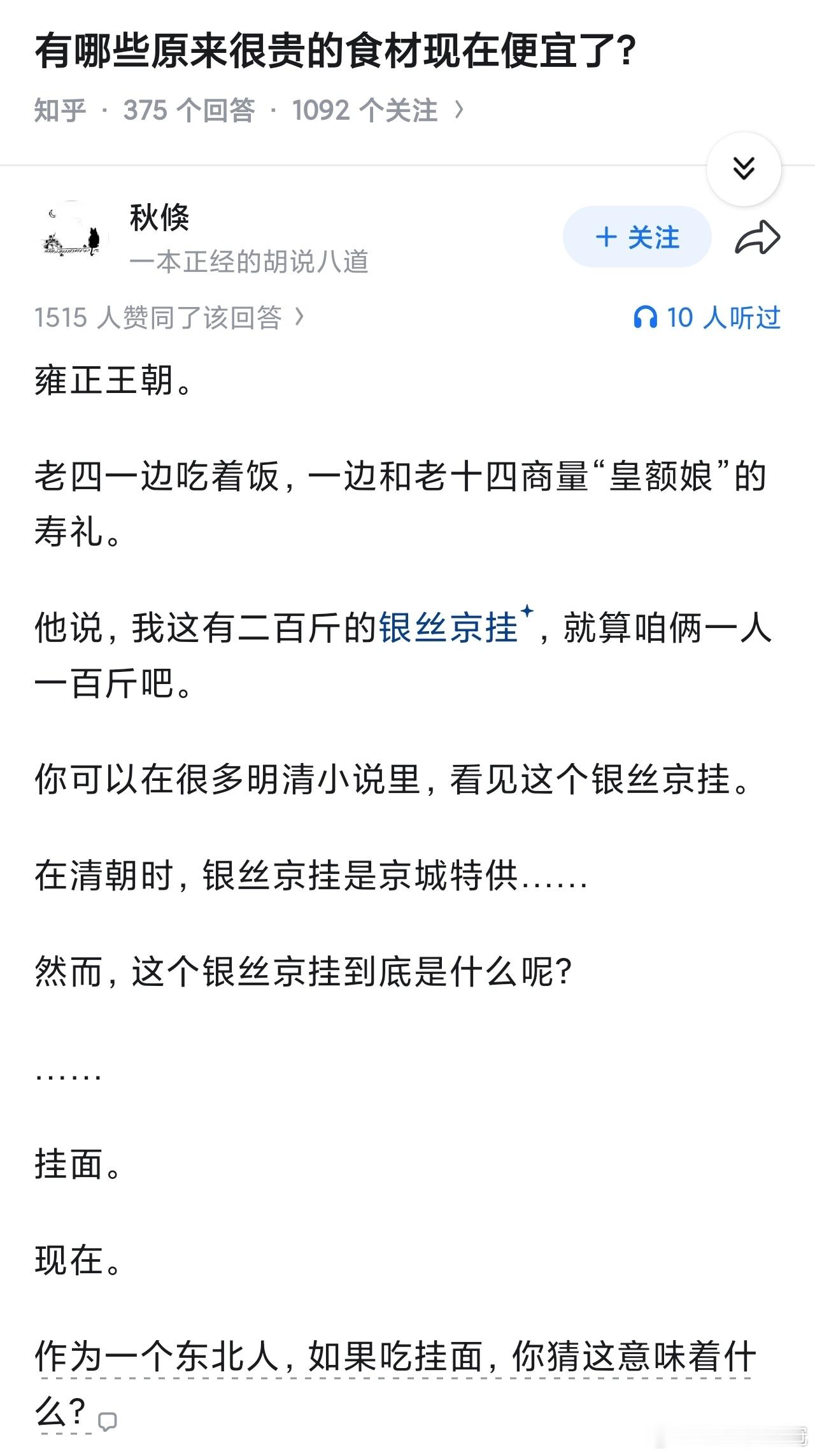 有哪些食材，过去很昂贵，现在很便宜？原来这个银丝金挂就是手擀面呀？不止如此，还有