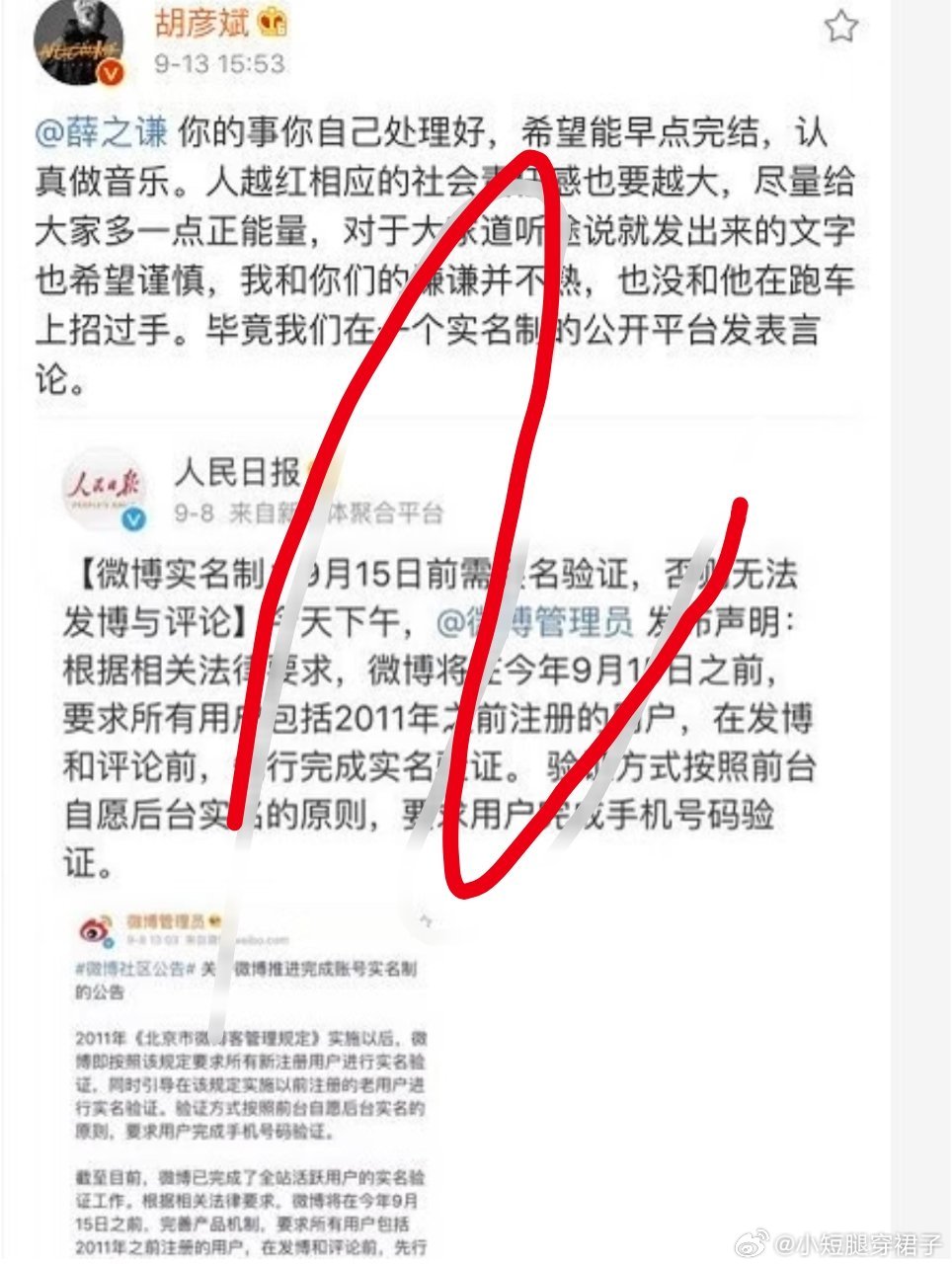 胡彦斌曾让薛之谦处理好自己的事