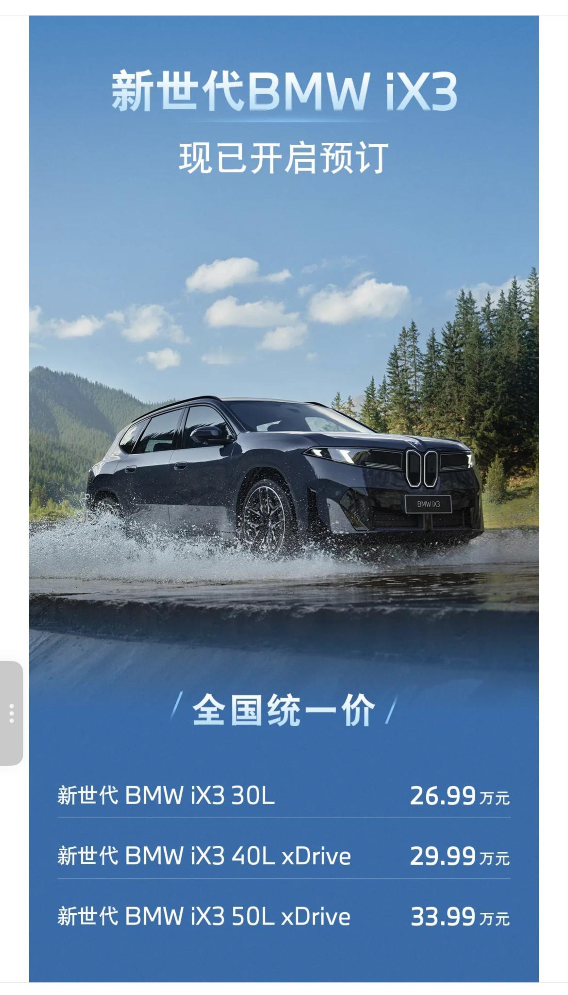 宝马iX3正式上市，26.99万起，这是目前宝马CLTC续航最长的车919km（