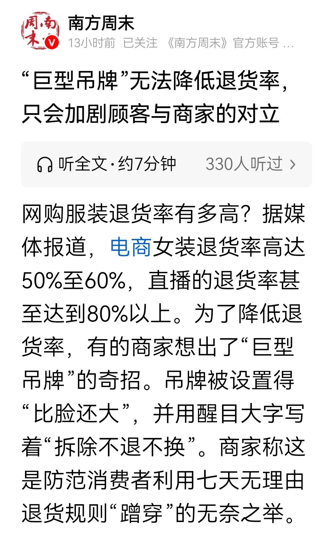 根源在于无理由退货，高估了人性之恶。