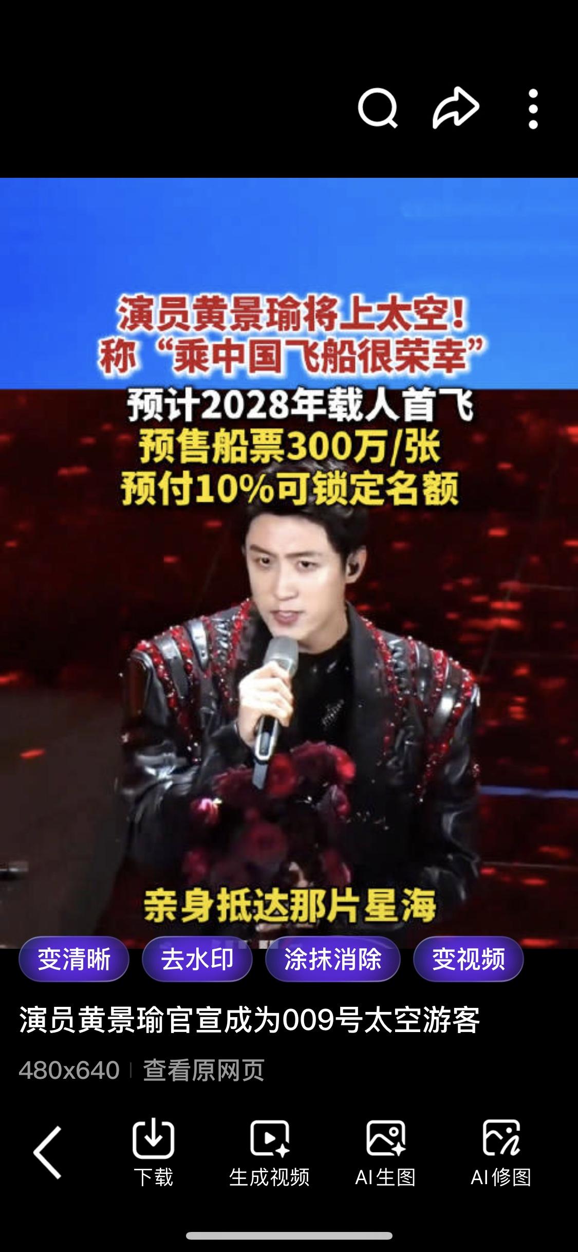 黄景瑜花300万体验太空旅游，这事儿可太酷了！这也让商业航天的逻辑又多了一种。以