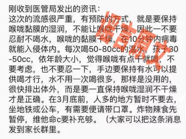 保持喉咙黏膜湿润防流感? 珠海疾控证实: 这是谣言, 请勿信!