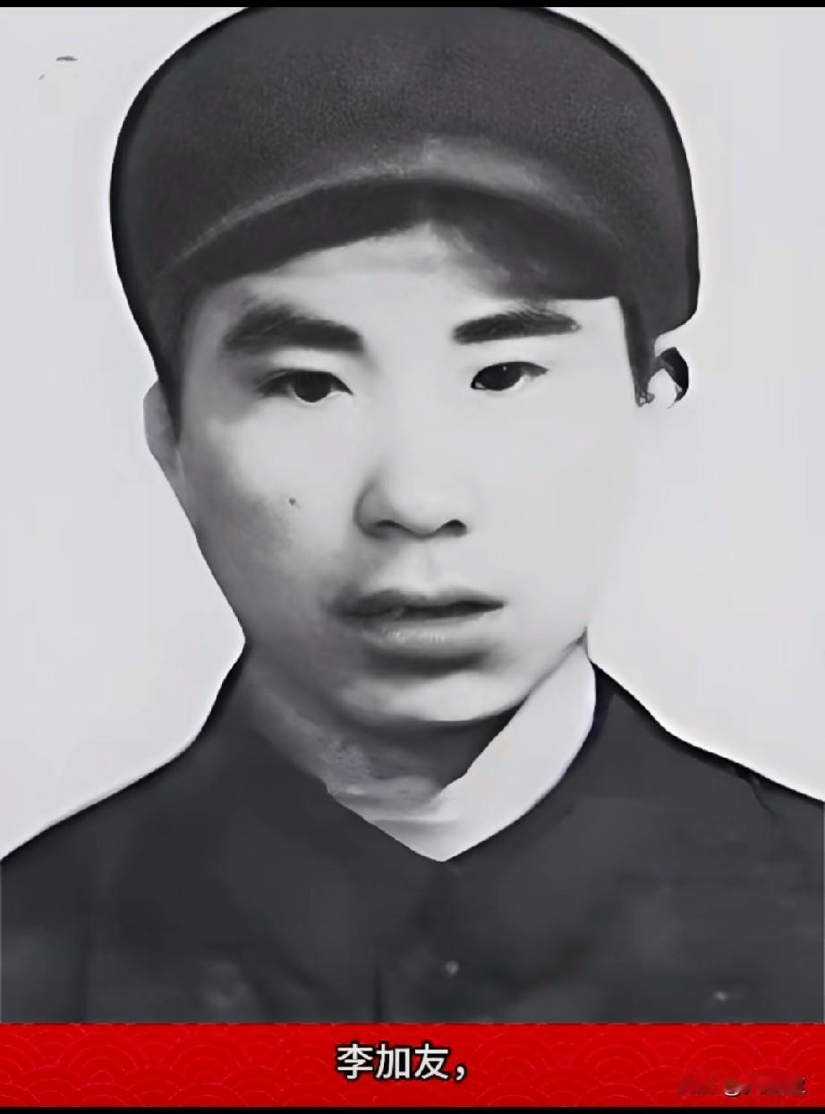 李加友，老山烈士（1955年6月-1980年1月26日），云南省昆明市嵩明县牛