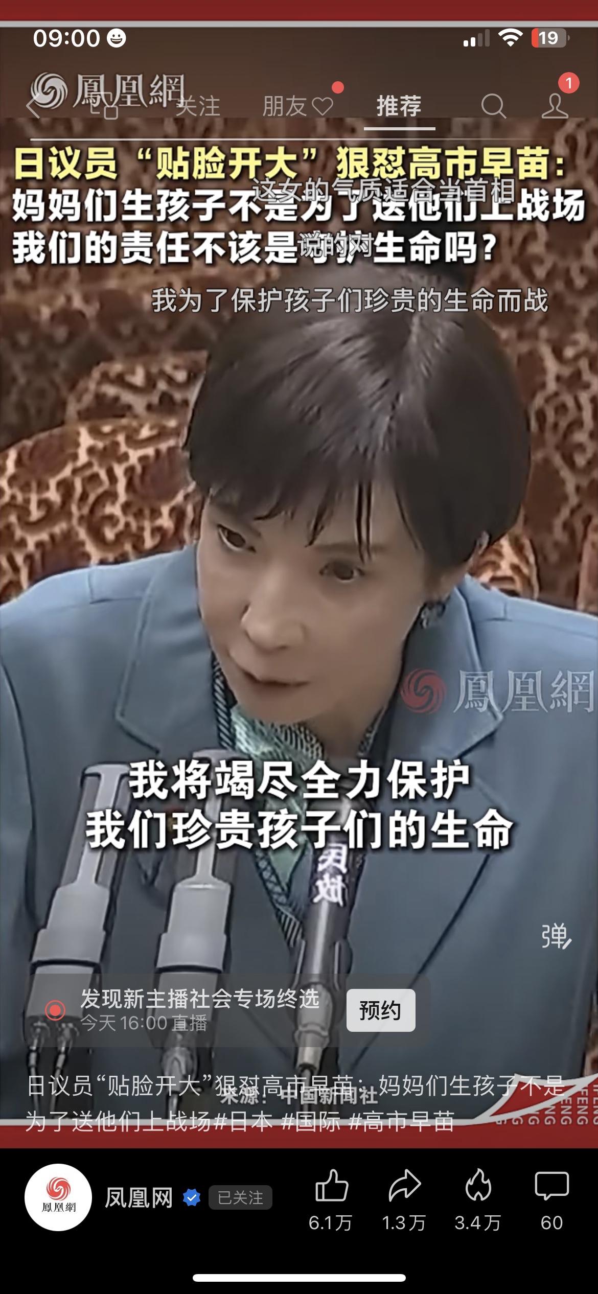 刷新三观！咱网友注意，日议员怒怼高市早苗（这话太敢说）最近关注国际新闻的朋友注