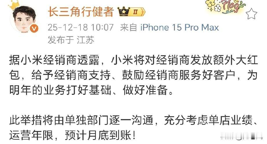 小米又给经销商撒钱了。看来是放水养鱼。今年汽车业务四季度开始盈利了，毛利率高