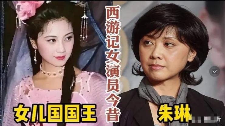 扮演猪八戒的马德华。扮演女儿国国王的朱琳。扮演沙僧的闫怀礼。扮演唐僧的迟重