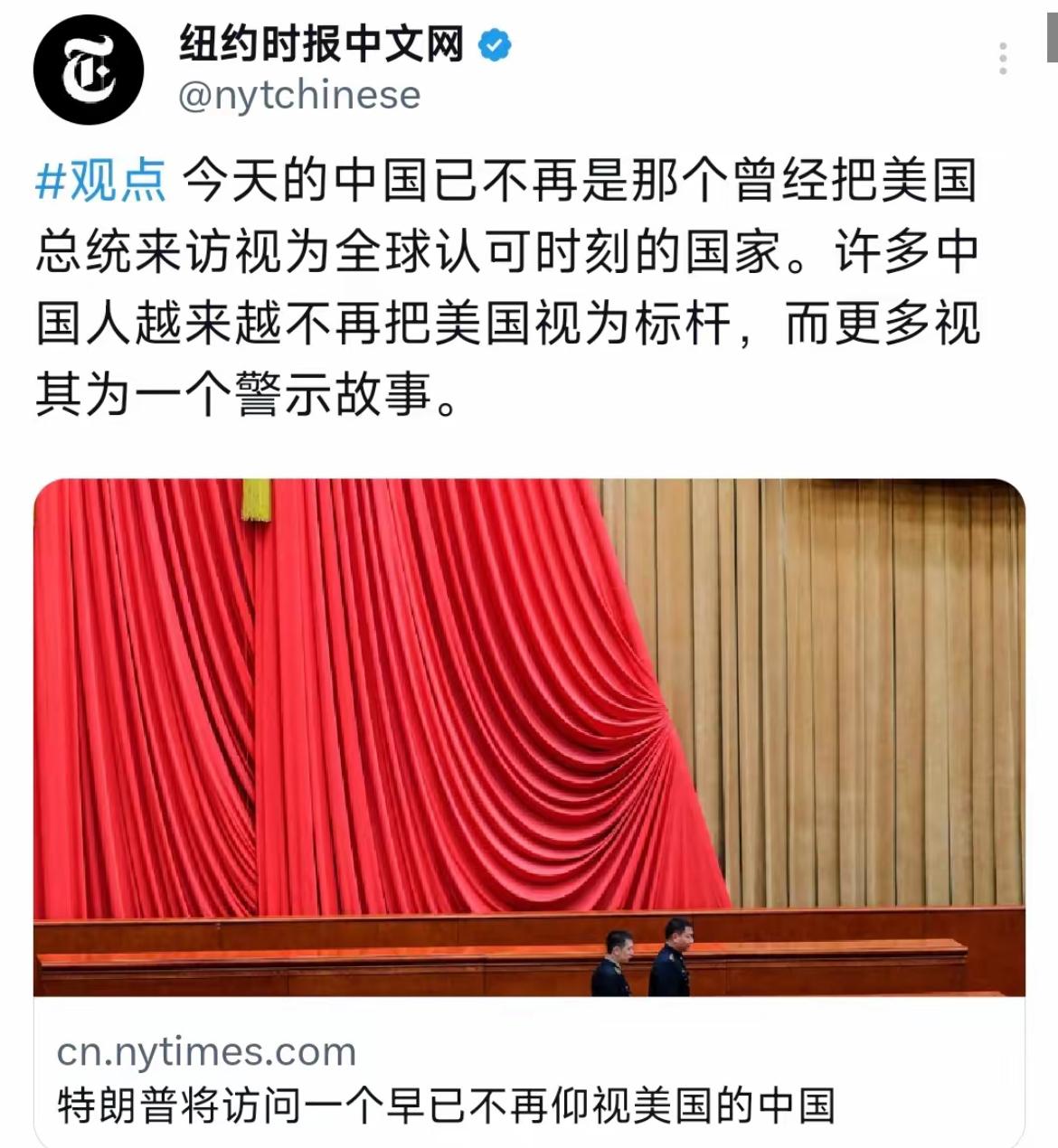 纽约时报中文网今天（5月7日）写道：“今天的中国已不再是那个曾经把美国总统来访视