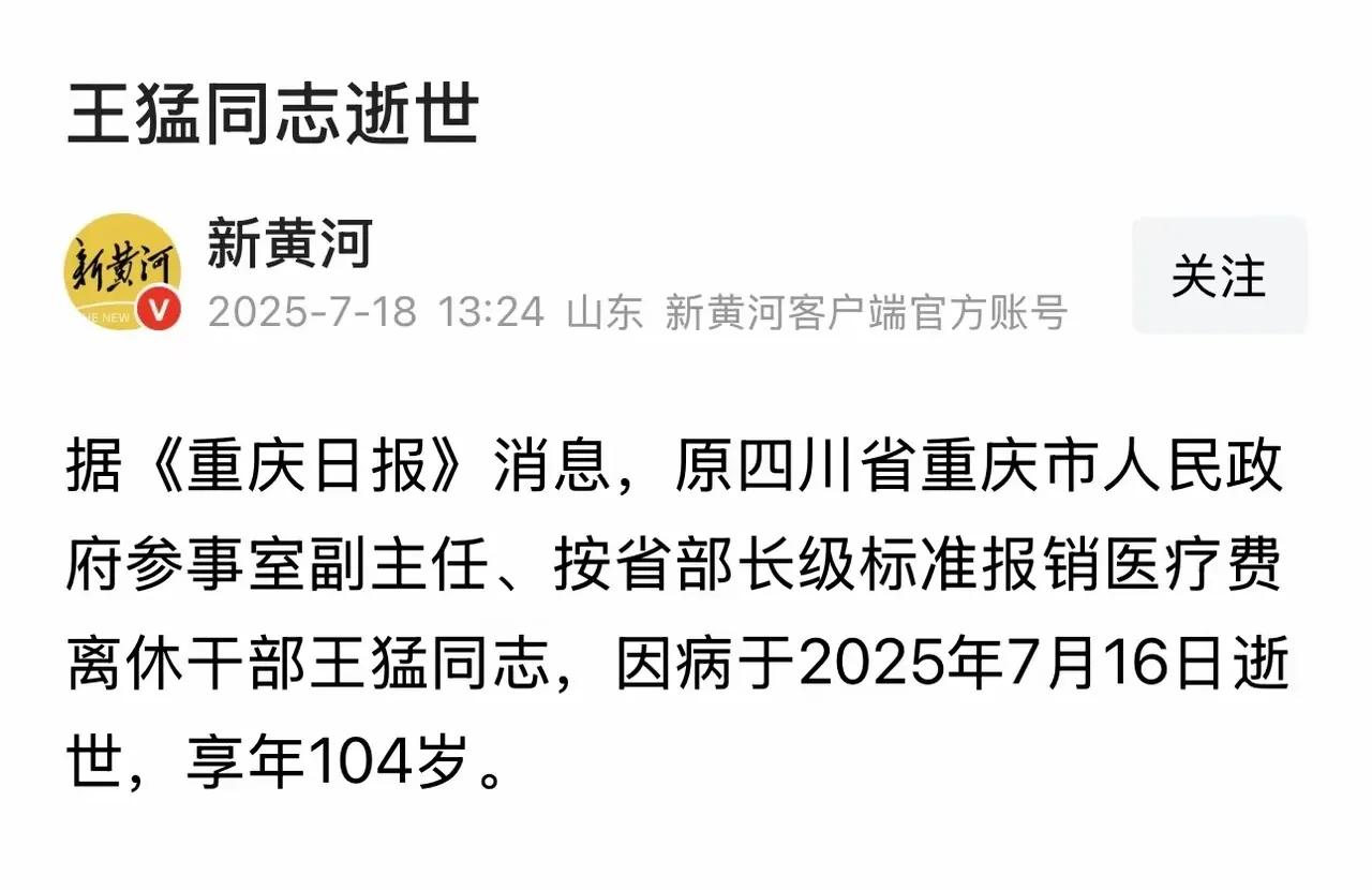 一个在讣告里说，某某生前是享受省部级干部报销待遇的待遇，一个在招聘启事里说，要招