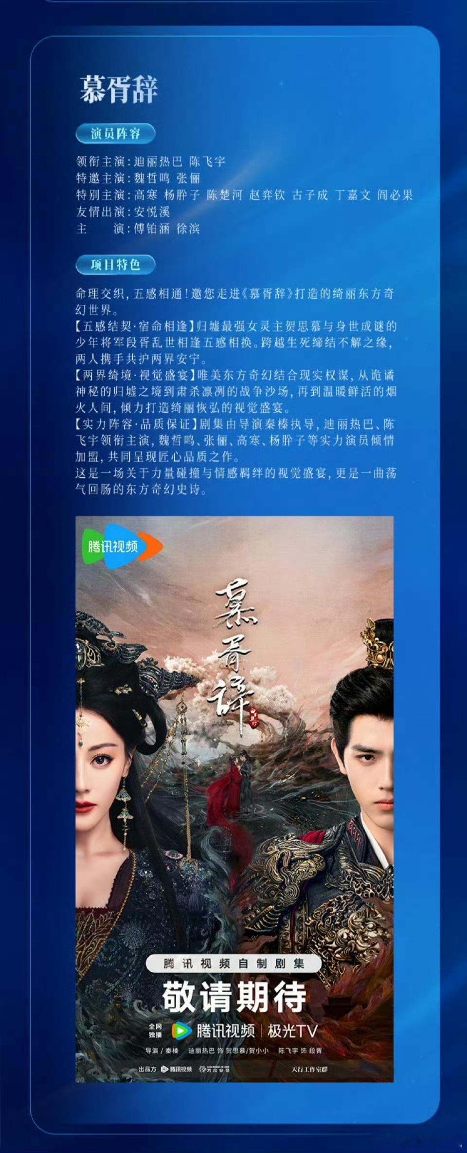 迪丽热巴三部待播剧都好带感很有特色慕胥辞:东方奇幻+现实权谋，归墟最强女灵主，五