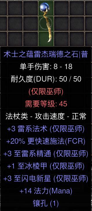 暗黑二重制版国服战网拍卖极品之新星电棒赛季新星电棒。3雷电系技能，20施法，