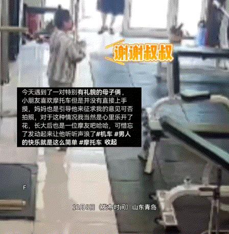 山东青岛，一对母子骑车经过一家店铺时，孩子发现门口停着一辆酷酷的摩托车，于是妈妈