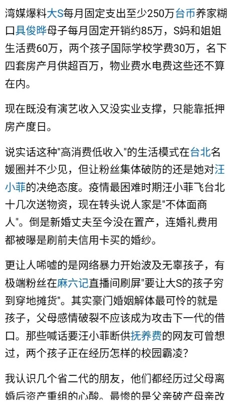 光头才是真正吃垮大S的人，三年里给他的各项投资都是血本无归。所有开支，包括垃圾