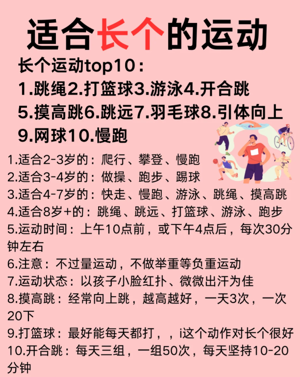 适合孩子长个的运动以及睡眠时间如何安排？