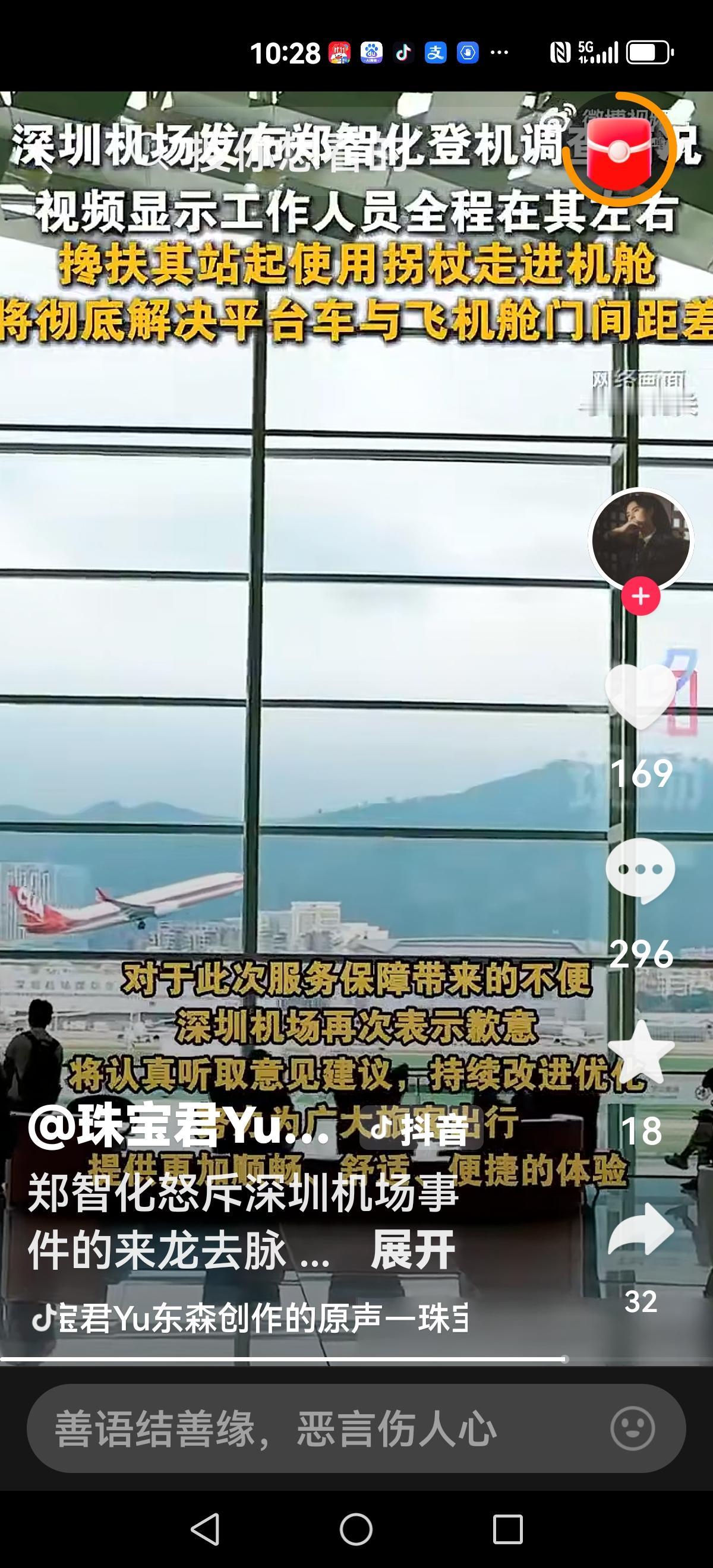【郑智化:连滚带爬】这次郑智化吐槽了,平台与飞机舱门这短短距离,让残疾人连滚带
