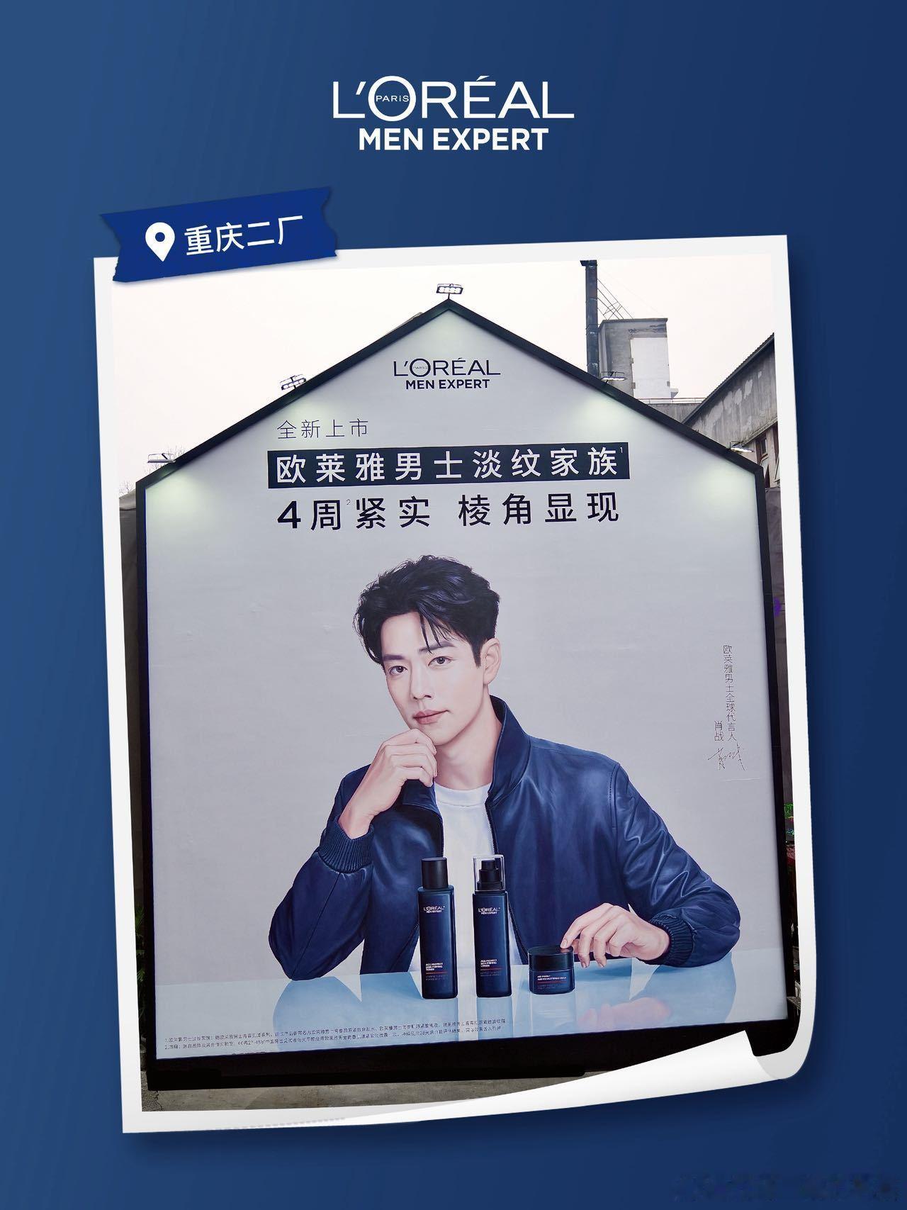 欧莱雅男士全球代言人肖战 天呐！这波对代言人的偏爱直接卷出新高度早上官宣电影加场