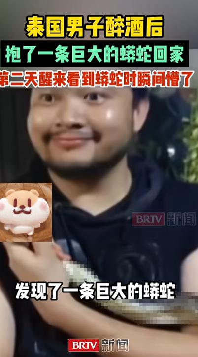 看完一身冷汗！7月22日报道：泰国男子醉酒抱巨蟒回家，酒醒见救援队当场懵圈