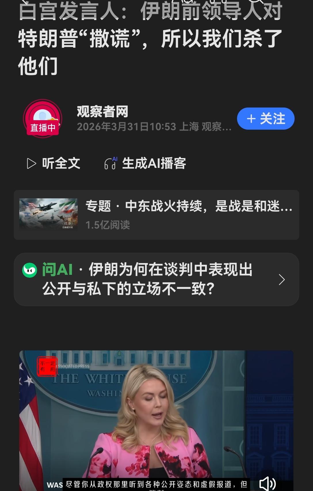 世所罕见的国家态度！！撒了什么“谎”？怎么撒的？就要团灭一国领导层？据福